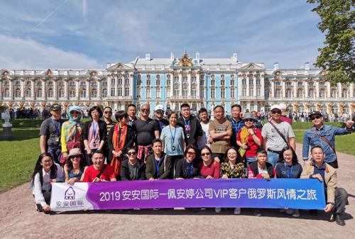 壹号娱乐app官网国际?佩安婷VIP客户俄罗斯风情之旅
