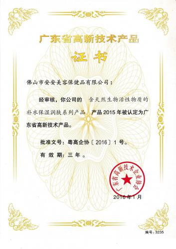 2015广东省高新手艺证书