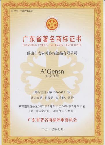 2014壹号娱乐app官网金纯获“广东省著名商标”