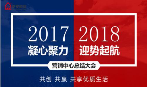 壹号娱乐app官网营销中心召开2017年岁情总结暨新年销售事情妄想聚会