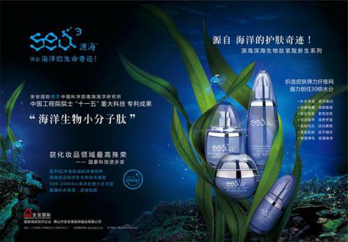 “源海深海生物肽紧致新生系列”高端护肤品亮相第十届国际发明展览会，，，，，焦点专利手艺荣获展会金奖