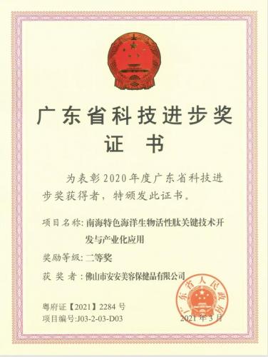 壹号娱乐app官网国际?壹号娱乐app官网科研项目荣获广东省科技前进奖