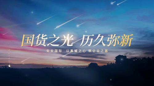 国货之光 耐久弥新|壹号娱乐app官网国际CEO陈家良作客央视《票鹄胄国》栏目