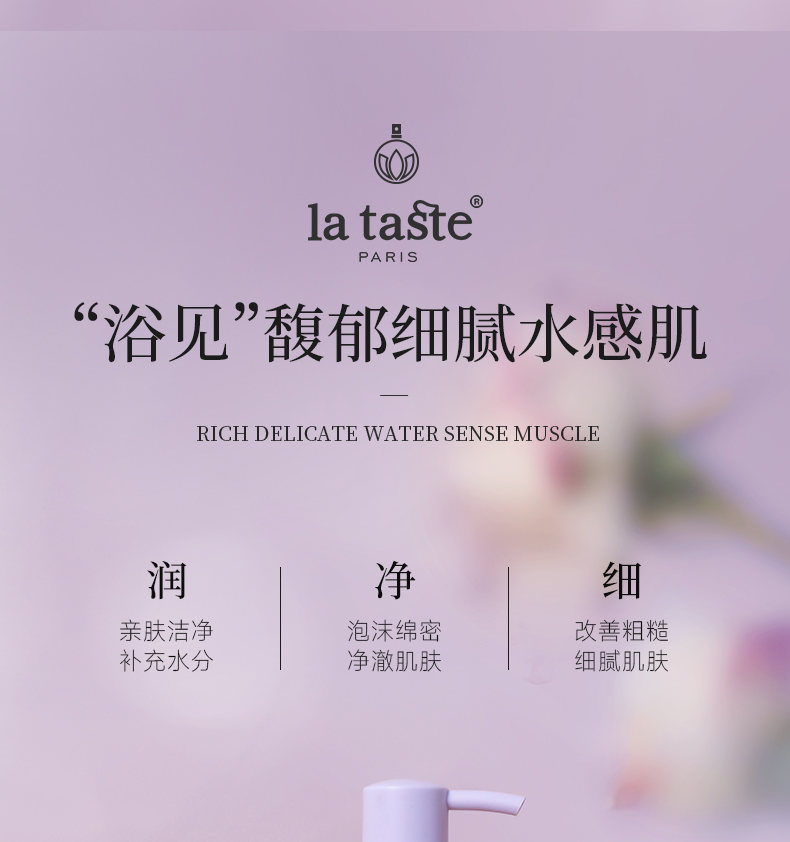 丽塔斯特香肤水感花本香氛沐浴露_壹号娱乐app官网国际官网-壹号娱乐app官网美容保健品有限公司官网-壹号娱乐app官网金纯官网