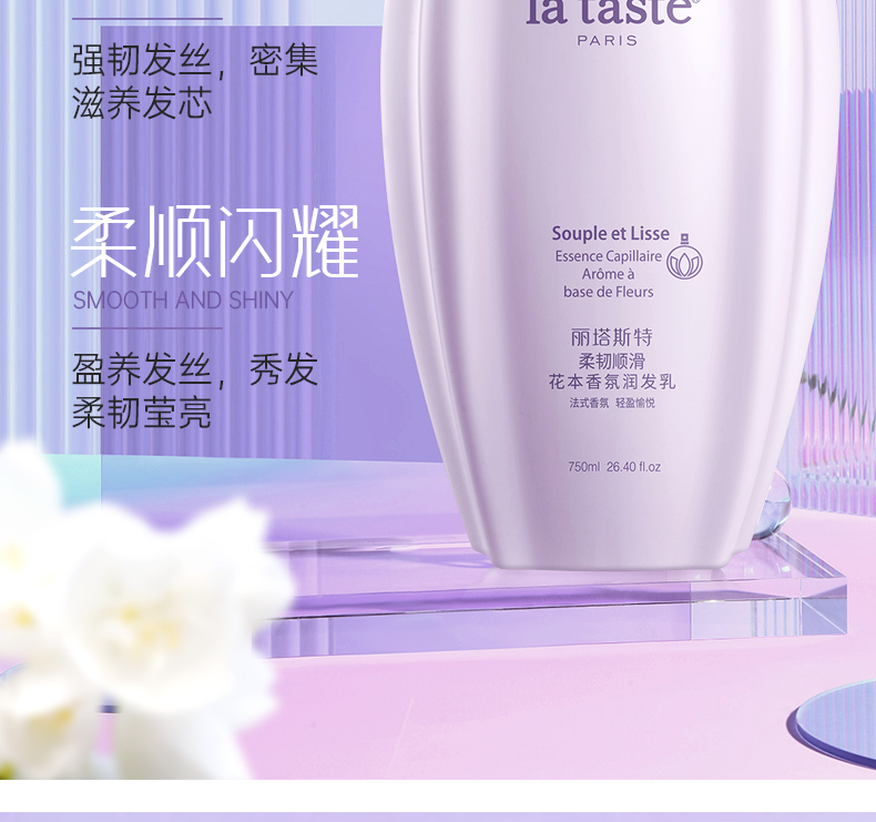 丽塔斯特柔韧顺滑花本香氛润发乳_壹号娱乐app官网国际官网-壹号娱乐app官网美容保健品有限公司官网-壹号娱乐app官网金纯官网