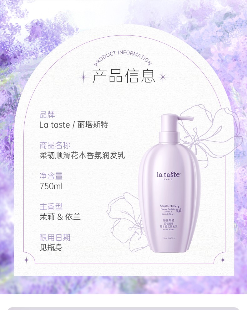 丽塔斯特柔韧顺滑花本香氛润发乳_壹号娱乐app官网国际官网-壹号娱乐app官网美容保健品有限公司官网-壹号娱乐app官网金纯官网