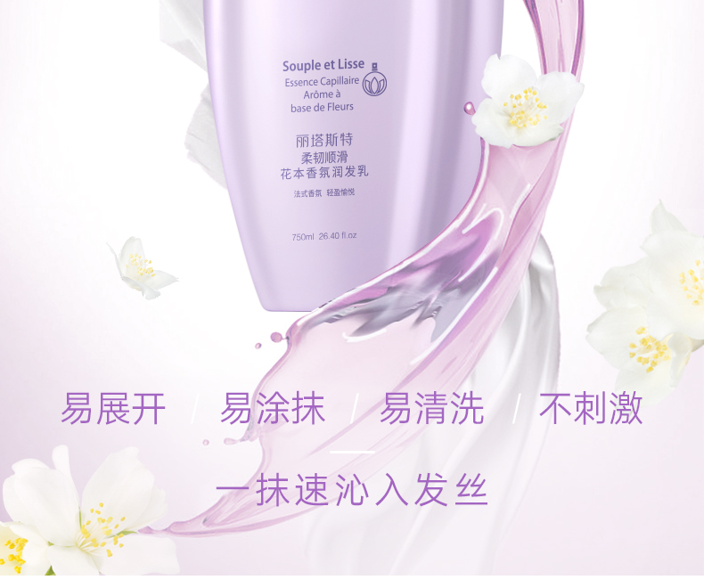 丽塔斯特柔韧顺滑花本香氛润发乳_壹号娱乐app官网国际官网-壹号娱乐app官网美容保健品有限公司官网-壹号娱乐app官网金纯官网