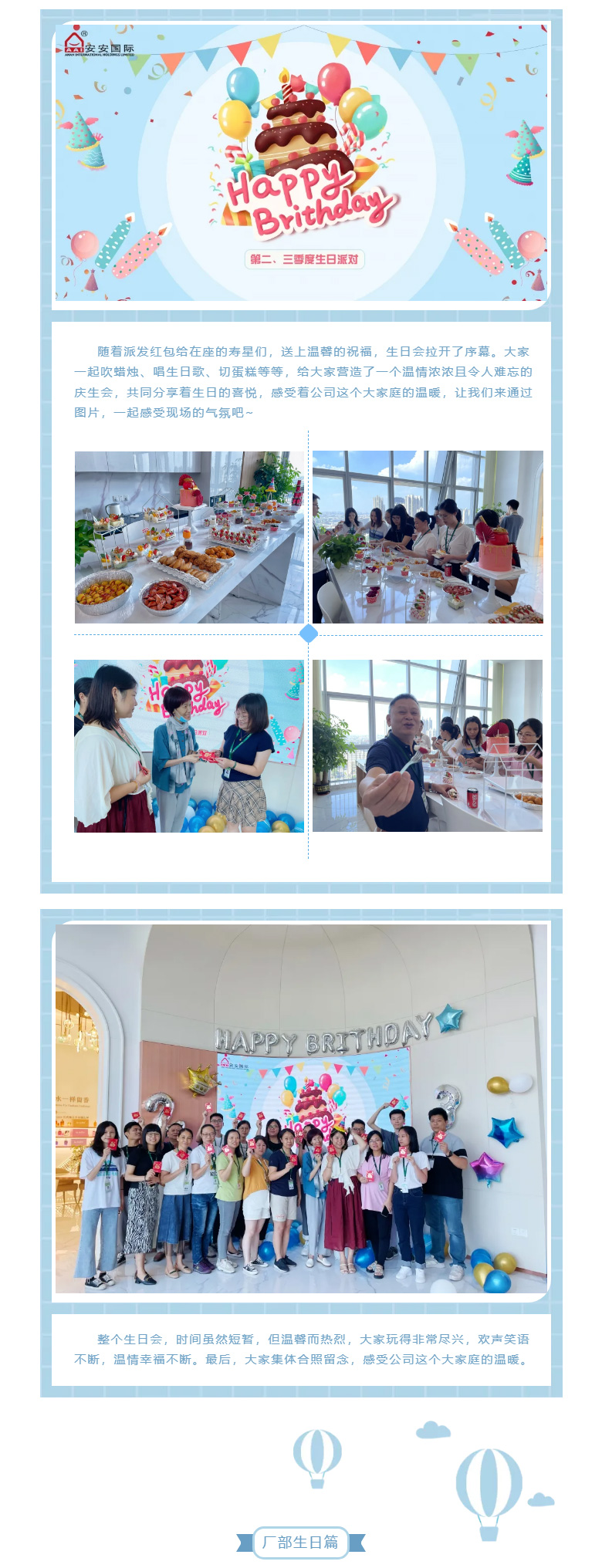 壹号娱乐app官网国际-l-第二、三季度生日会_02.jpg