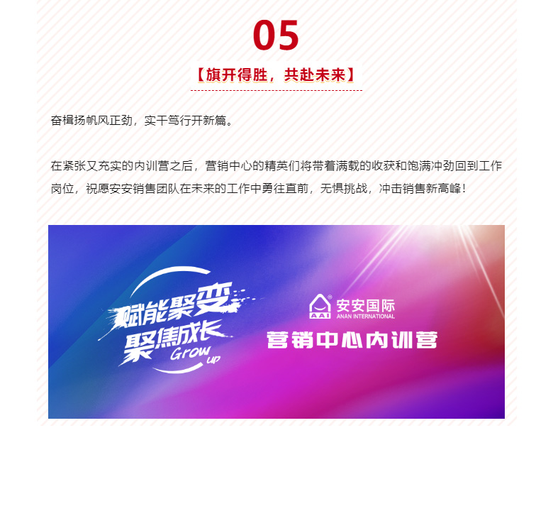 赋能聚变，，，，，，聚焦生长-。。。。07.jpg