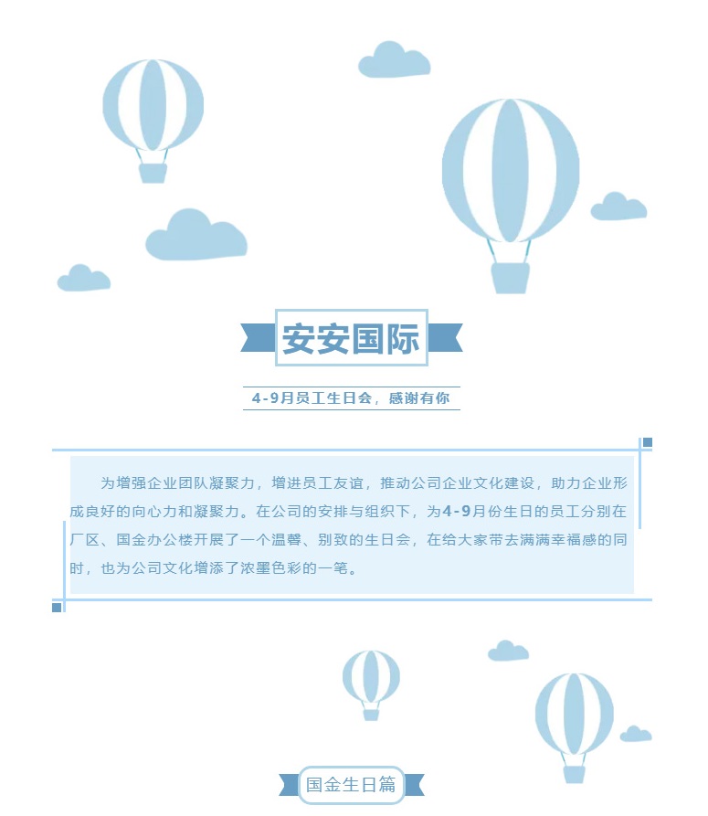 壹号娱乐app官网国际-l-第二、三季度生日会_01.jpg