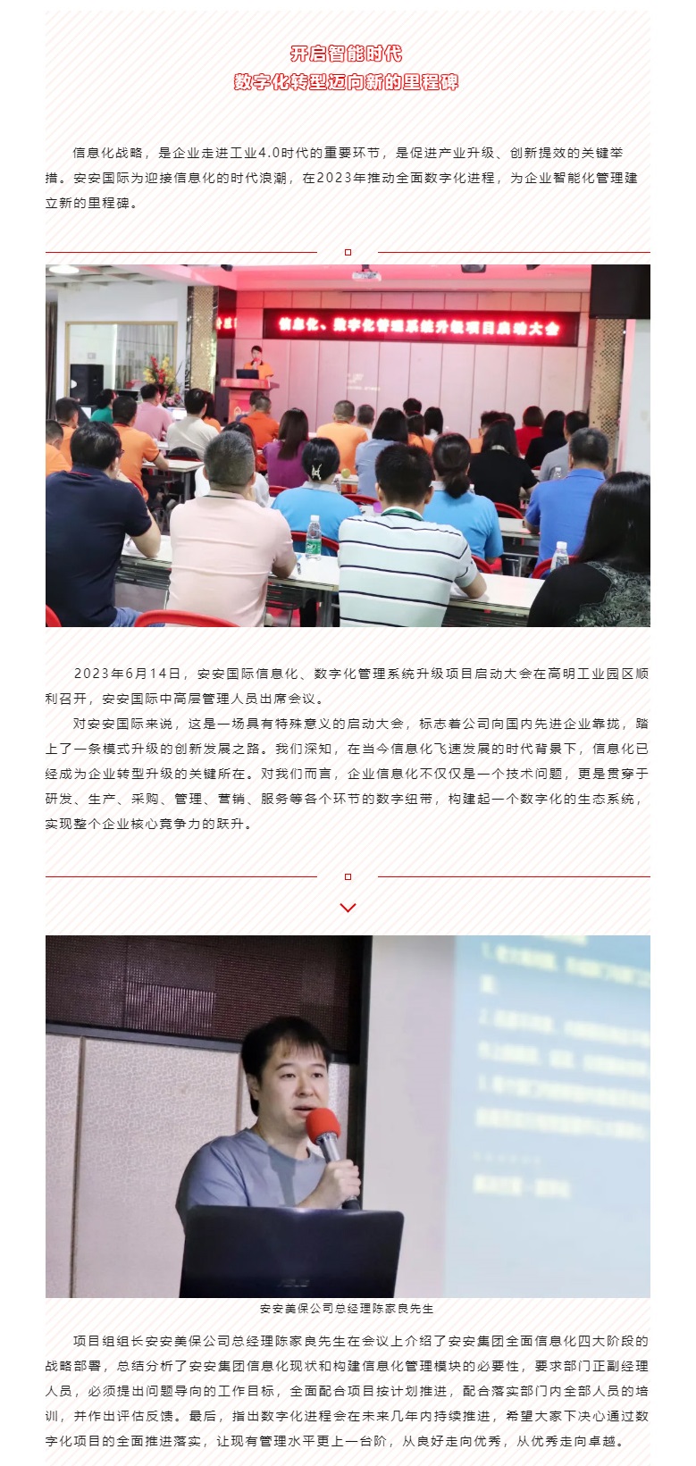 开启智能时代，，，，，数字化转型迈向新的里程碑_01.jpg