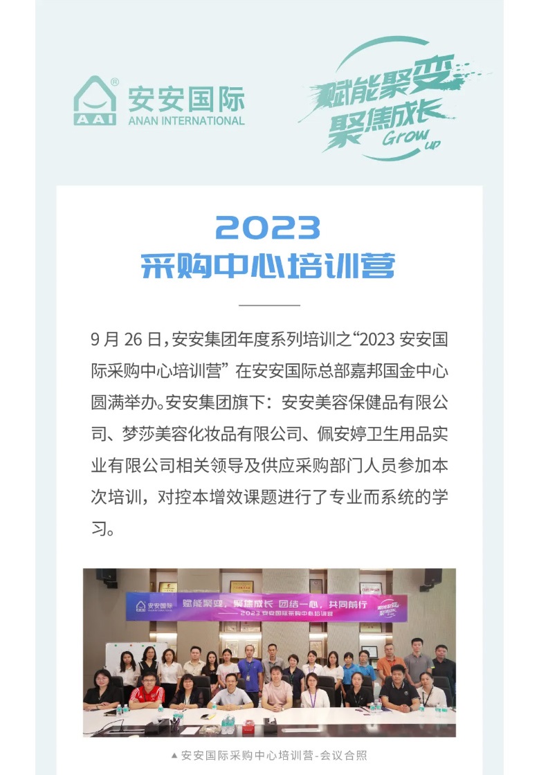 壹号娱乐app官网国际-_-2023采购中心培训营圆满举行。。。。。。01.jpg