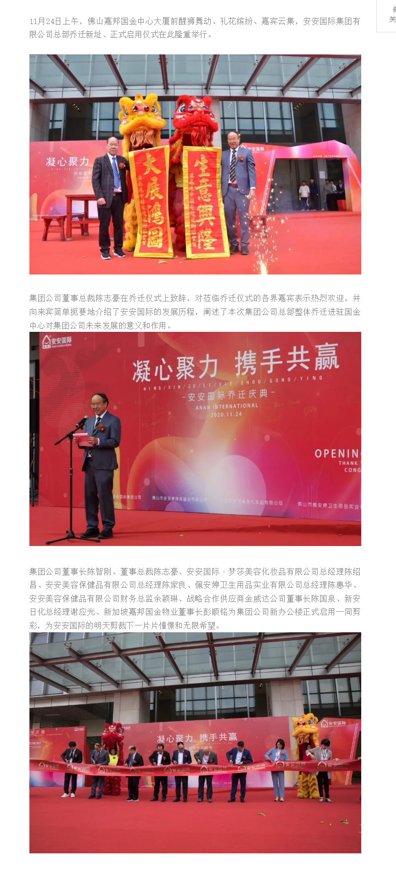 筑巢引凤、凝心聚力、携手共赢、迈向未来 ——壹号娱乐app官网国际总部燕徙庆典.png
