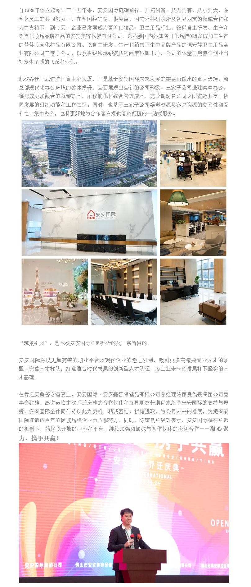 筑巢引凤、凝心聚力、携手共赢、迈向未来 ——壹号娱乐app官网国际总部燕徙庆典 - 副本.png