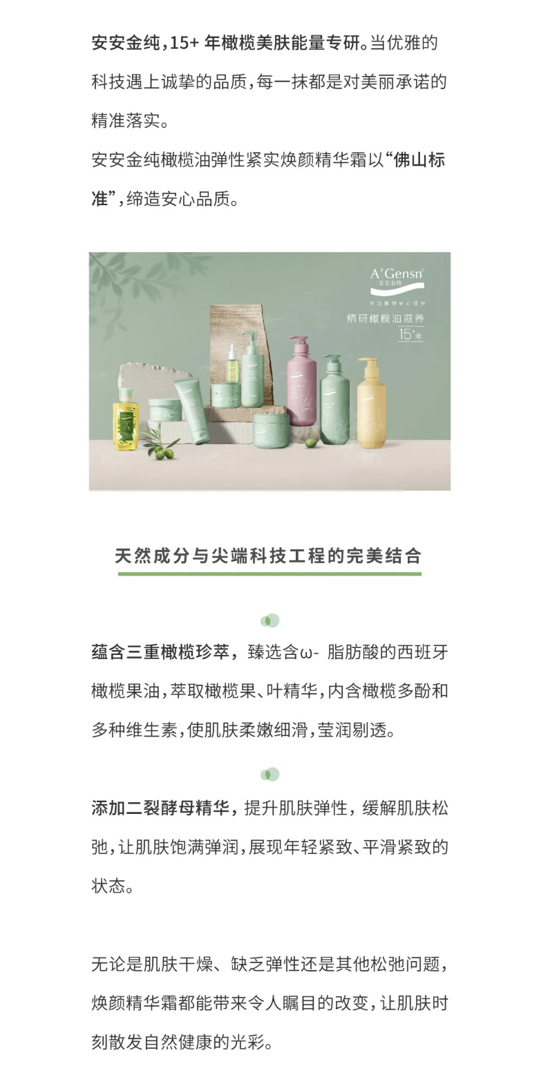 壹号娱乐app官网金纯橄榄油弹性紧实焕颜英华霜荣膺佛山标准认证！_04.jpg