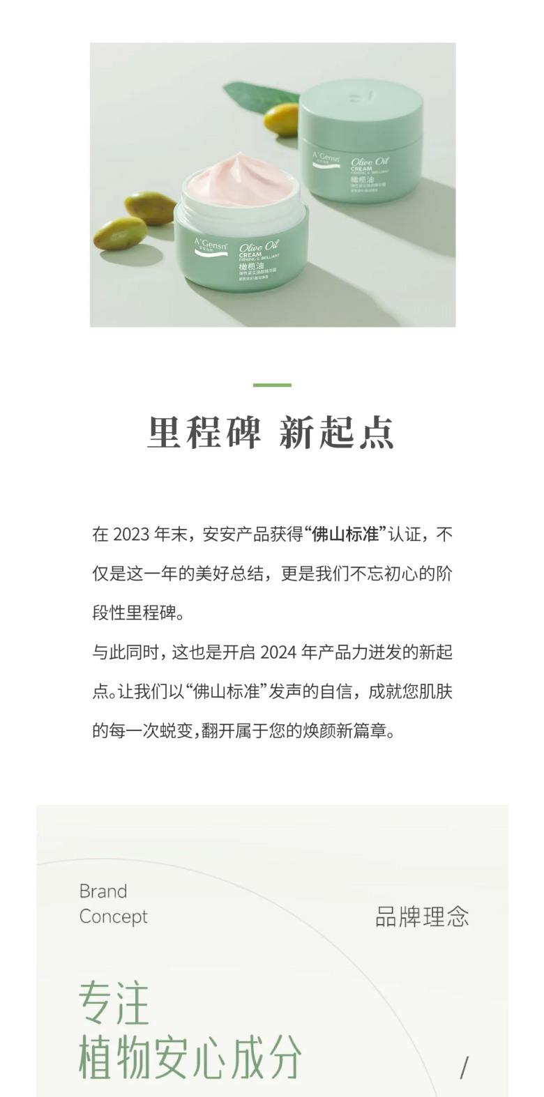 壹号娱乐app官网金纯橄榄油弹性紧实焕颜英华霜荣膺佛山标准认证！_05.jpg