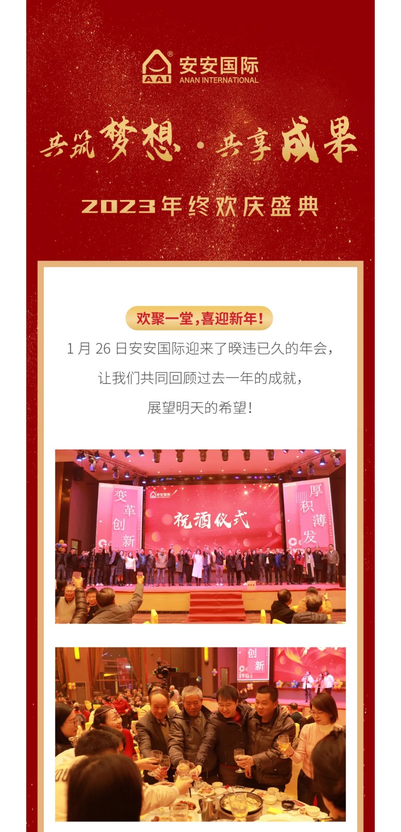 壹号娱乐app官网国际2023年终欢庆盛典_01.jpg