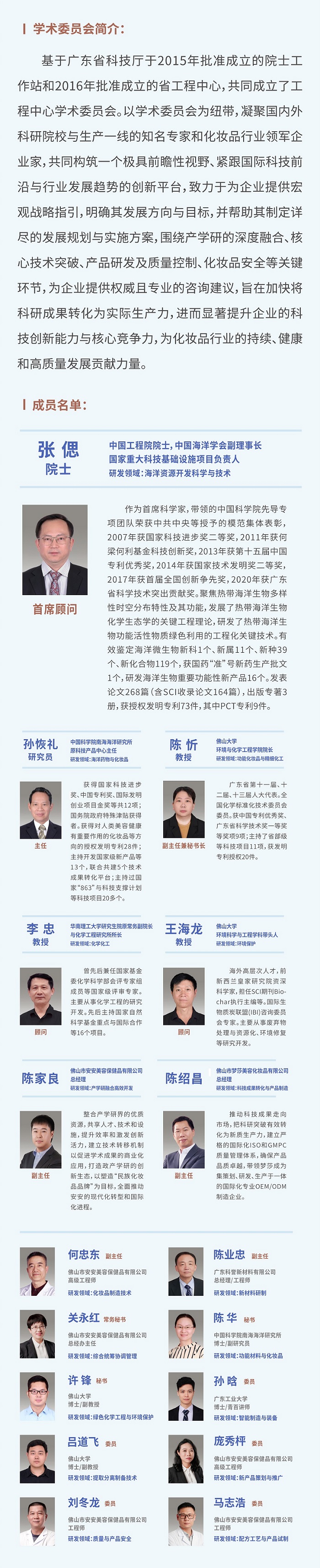 20240824学术委员会建设大会_画板-1_02.jpg