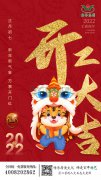 开工大吉！愿您新的一年；⑸⊥蚴滤骋猓
