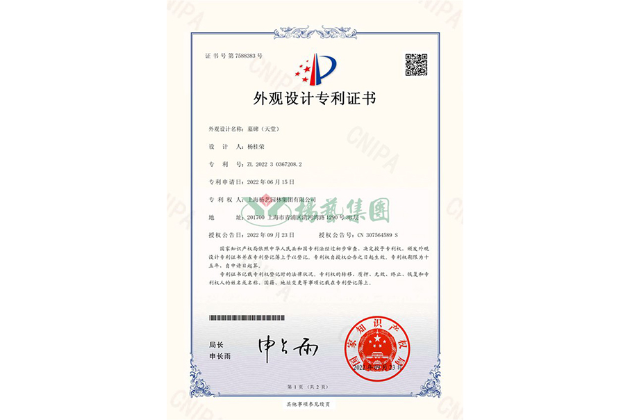 表观设计专利-墓碑（天堂）