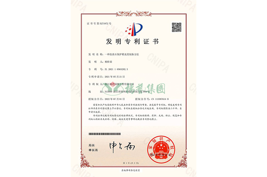 <b>发现专利：一种仿真石；は浼捌湓毂覆街</b>