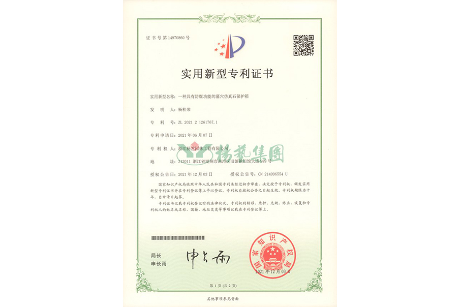实用新型专利：防腐职能的墓穴仿真石；は
