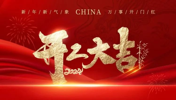 2024开工大吉｜龙腾杨艺展鲜丽，共创美好新篇章