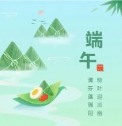 浓浓端午情，欢乐 “粽” 带头！