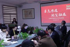 记杨艺集团2020年度总结会