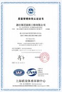 浙江杨艺扎实前行，再次成功通过ISO质量系统认证！