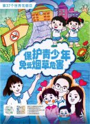 世界无烟日 | 圣地雅歌幼儿园建议“让爱无烟，陪同孩子欢告成长”