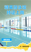 精英游泳馆持证上岗，等您pick