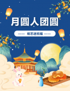 中秋 | 月圆人团圆，杨艺送祝福！