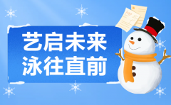 艺启未来，泳往直前 | 杨艺集团冬季成长盛宴，开启孩子多彩冬日之旅