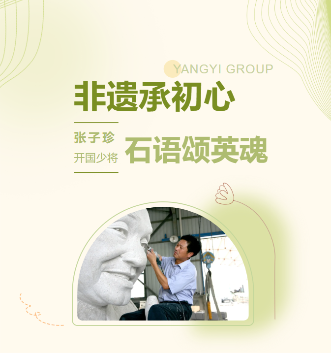 非遗承初心，石语颂英魂 | 张子珍将军伉俪雕塑落成